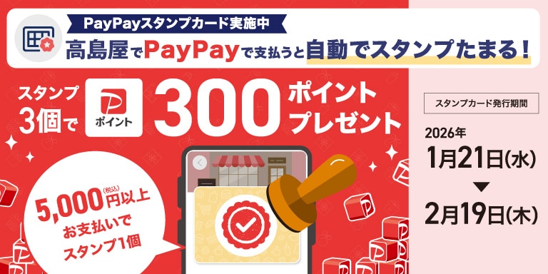 paypayスタンプキャンペーン