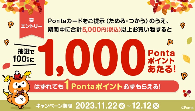 ポンタカード