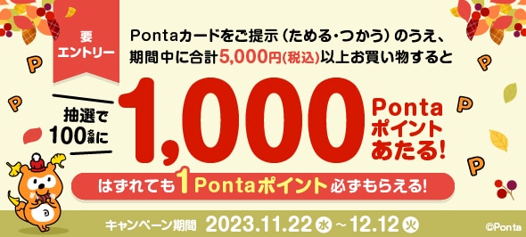 ポンタカード