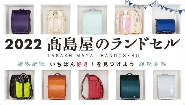 高崎タカシマヤ トップページ