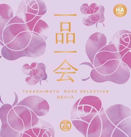 HAコース