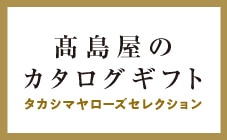 泉北タカシマヤ トップページ