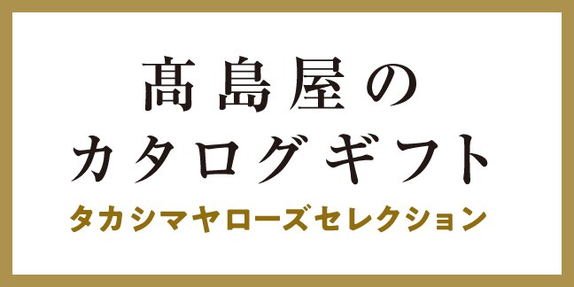 柏高島屋 トップページ