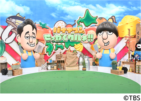 バナナマンのせっかくグルメ！！とは