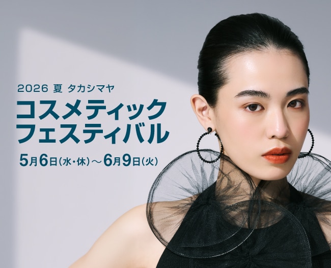 夏のコスメティックフェスティバル