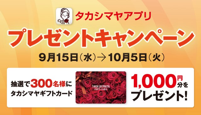 高崎タカシマヤ トップページ 高崎タカシマヤ トップページ
