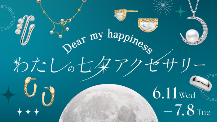 わたしの七夕アクセサリー