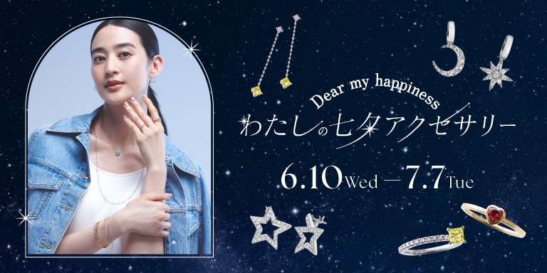 Dear my happiness わたしの七夕アクセサリー