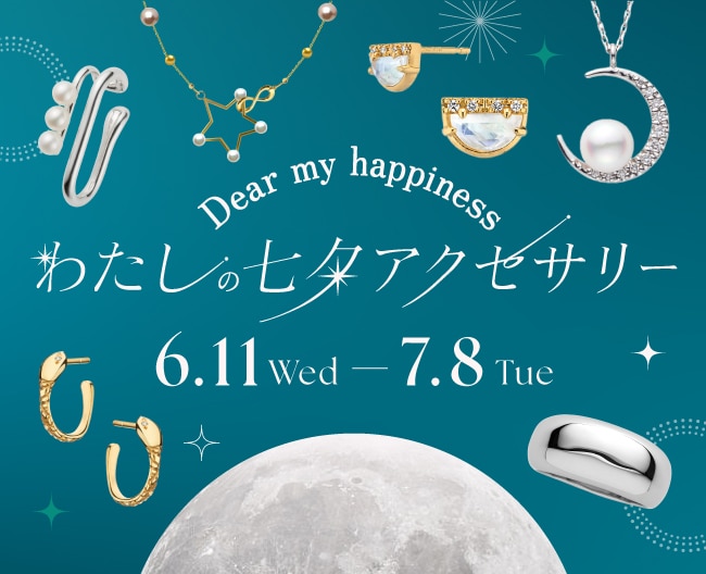 わたしの七夕アクセサリー