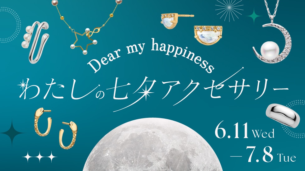 わたしの七夕アクセサリー
