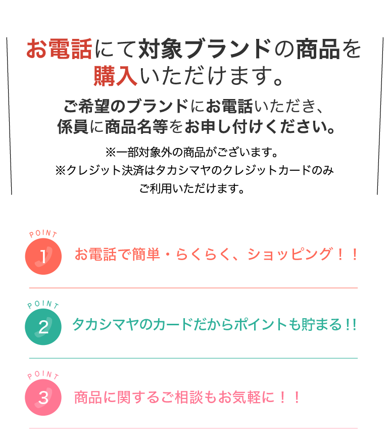 電話でショッピング コスメ 京都高島屋