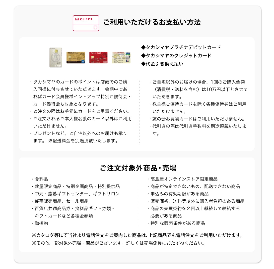 ご利用いただけるお支払い方法 ご注文除外商品