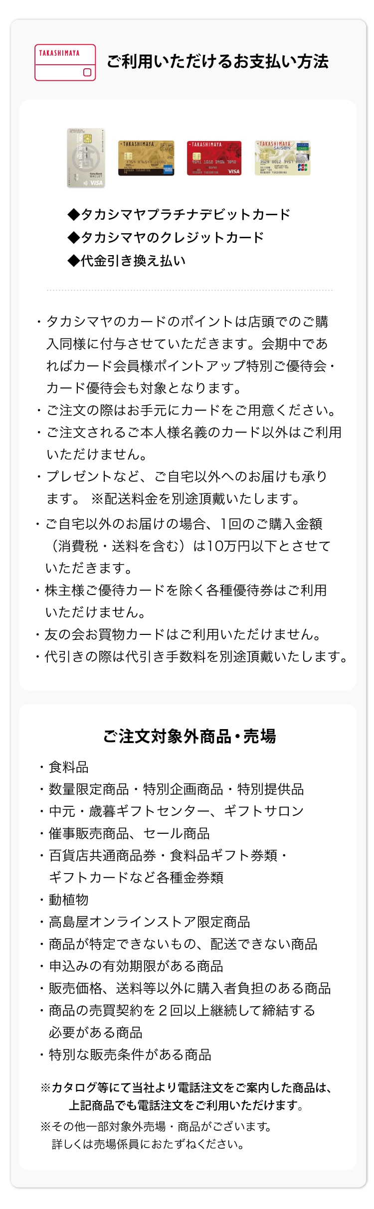 ご利用いただけるお支払い方法 ご注文除外商品