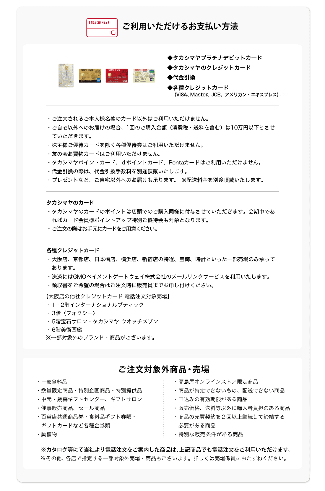 ご利用いただけるお支払い方法 ご注文除外商品
