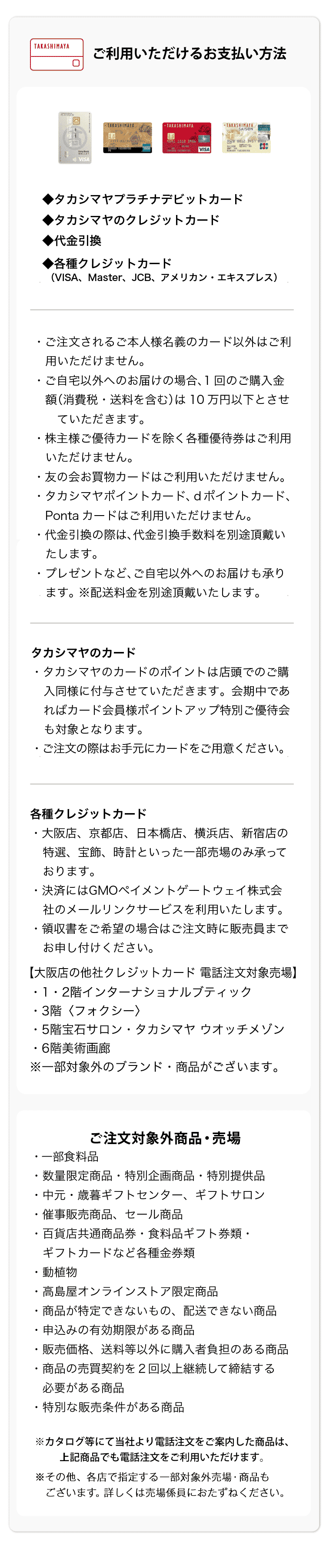 ご利用いただけるお支払い方法 ご注文除外商品