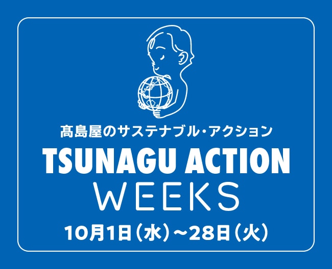 TSUNAGU ACTION