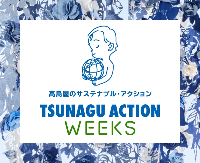 TSUNAGU ACTION