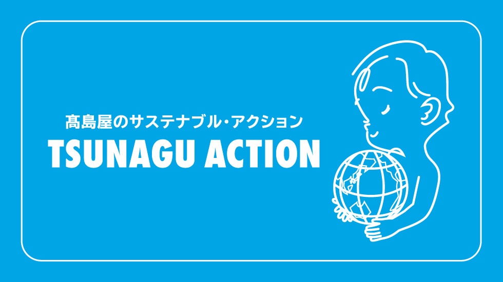 TSUNAGU ACTION