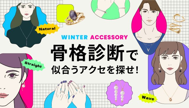 ウィンターアクセサリー
