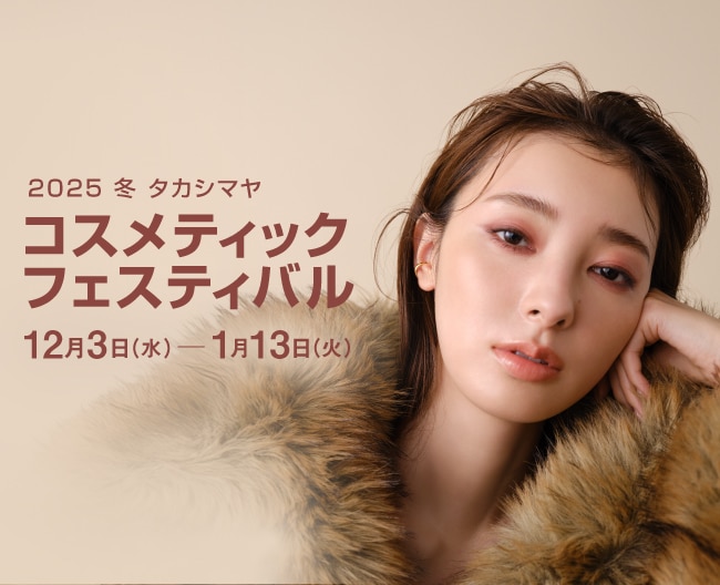 コスメティックニュース