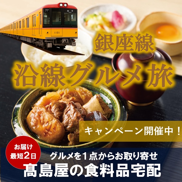 銀座線沿線グルメ
