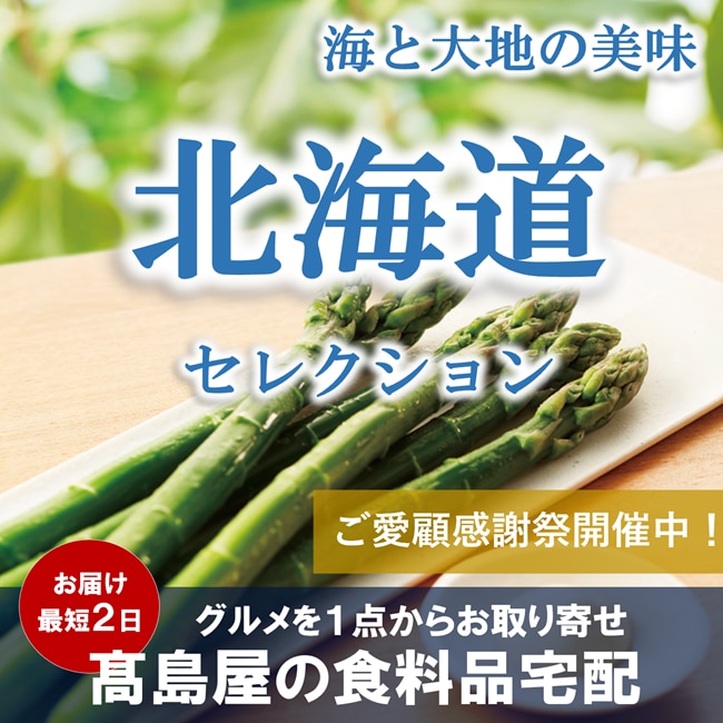 北海道セレクション