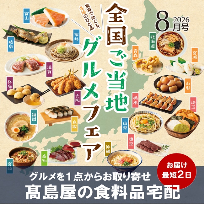 全国ご当地　グルメフェア