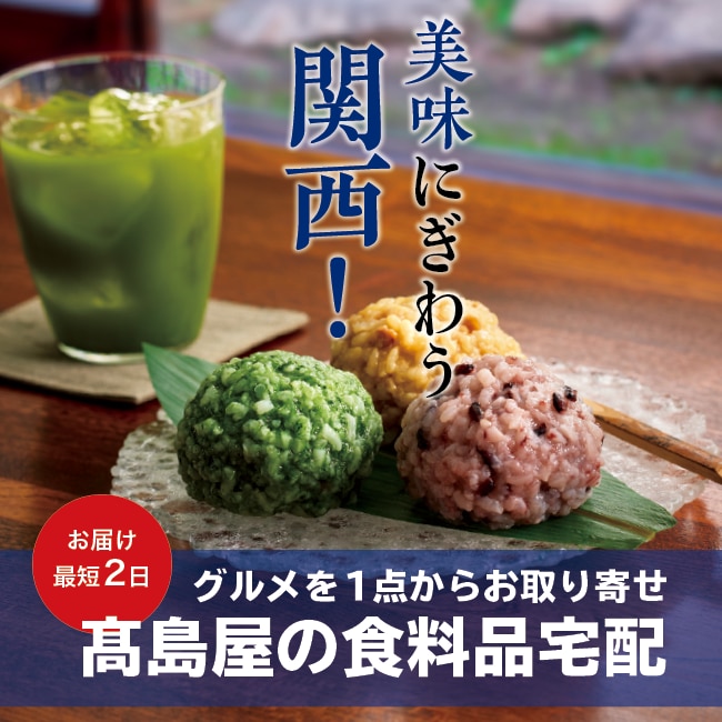 美味にぎわう関西