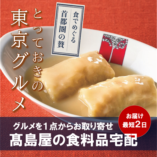 首都圏の贅
