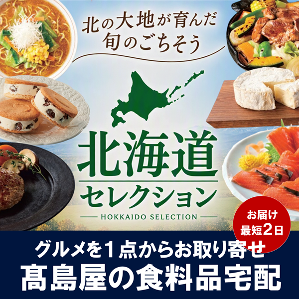 北海道セレクション
