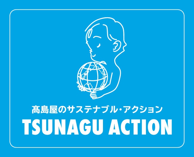 TSUNAGU ACTION