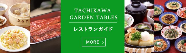 立川高島屋 S C トップページ
