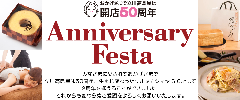 立川高島屋開店50周年記念AnniversaryFesta

