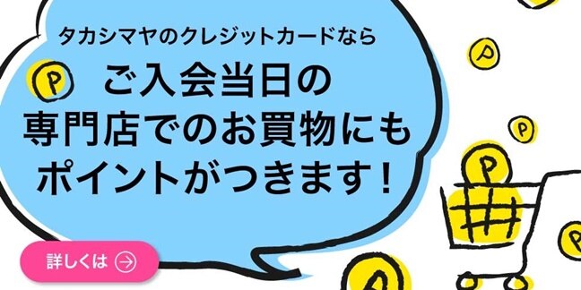 立川高島屋 S C トップページ