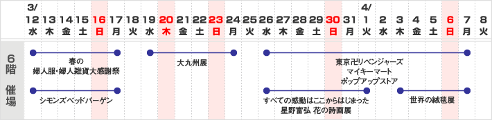 6階 催し会場　スケジュール