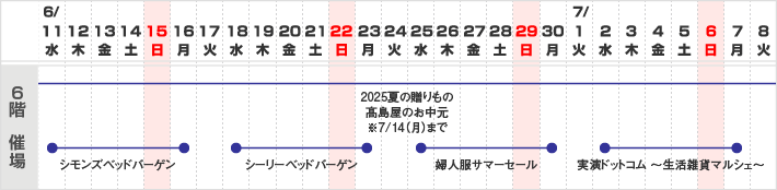 6階 催し会場　スケジュール