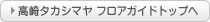 大宮タカシマヤトップへ