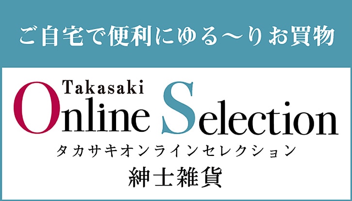オンラインセレクション