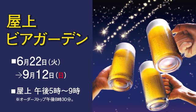 高崎タカシマヤ トップページ