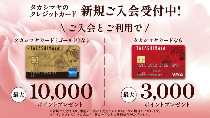 新規ご入会キャンペーン