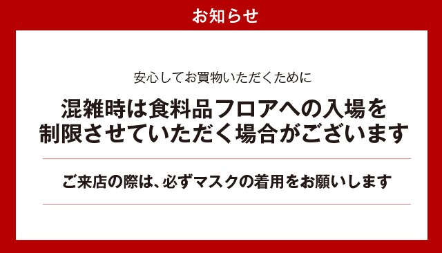 高崎タカシマヤ トップページ