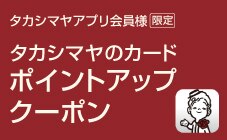 アプリ会員ポイントアップ