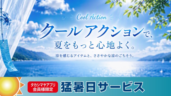 クールアクション