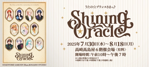 うたの☆プリンスさまっ♪ShiningOracle