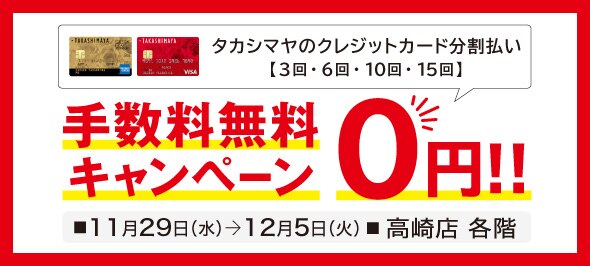 分割払い手数料無料キャンペーン