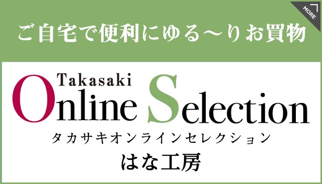高崎タカシマヤ トップページ