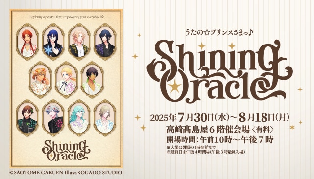 うたの☆プリンスさまっ♪ShiningOracle