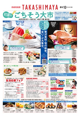 デジタルチラシ・カタログ一覧｜高崎高島屋