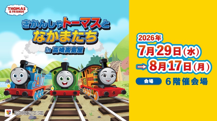 トーマス