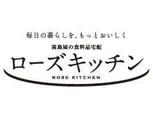 ローズキッチン　今月のおすすめ商品